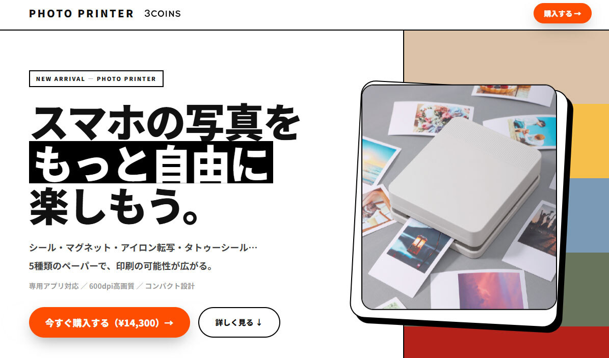 3COINSからフォトプリンター、専用ペーパーも多数ラインアップ - BCN＋R