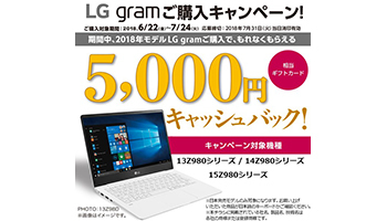 ノートPC「LG gram」、韓国で累計100万台突破、記念キャンペーン実施
