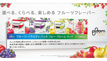 プルーム テックから フルーツ バラエティ パック 数量限定で発売 n R