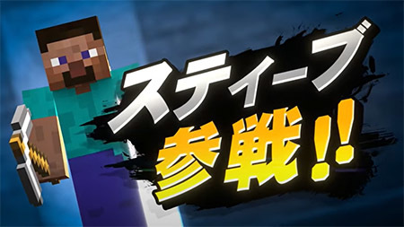 スマブラ マインクラフトから スティーブ 参戦 ゾンビやエンダーマンも Appleloveoneのブログ