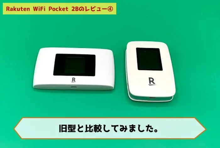 Rakuten WiFi Pocket　ポケットWi-Fiルーター