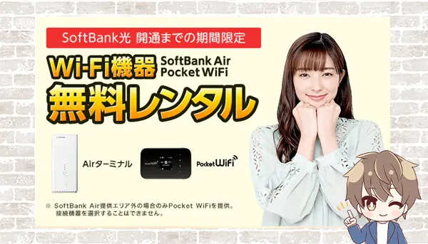 Wi-Fi機器無料レンタル